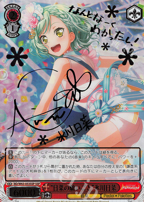 ヴァイスシュヴァルツ バンドリvol.2 SSP氷川日菜 ヴァイス