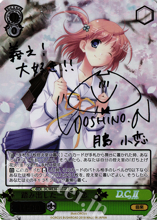 主従契約 柚希＆胡桃 sp ヴァイスシュヴァルツ 箔押しサイン 主従契約