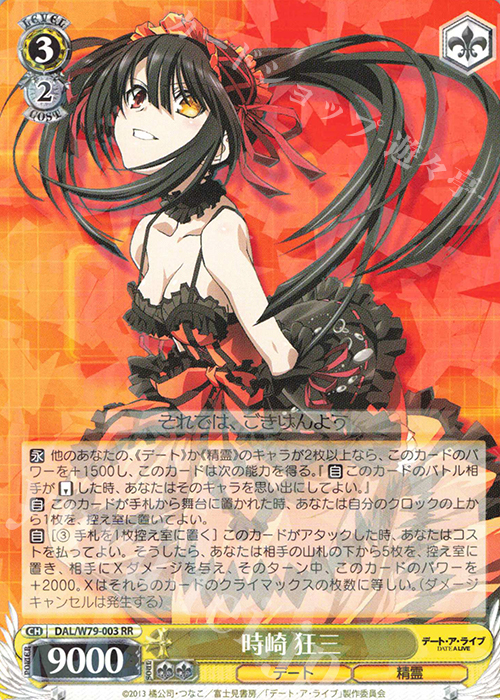 ヴァイスシュヴァルツ 不敵な笑み RRR 2枚セット デート・ア・ライブ