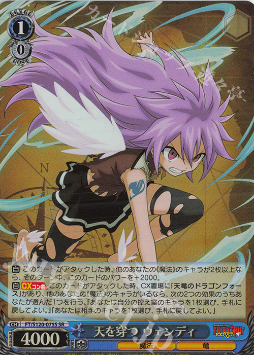 ヴァイスシュヴァルツ フェアリーテイル 天竜の力 ウェンディ SSP