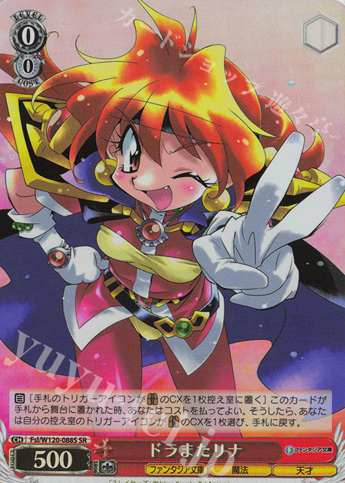 ヴァイスシュヴァルツ ファンタジア文庫 リナ サイン SEC brg 10 勝利