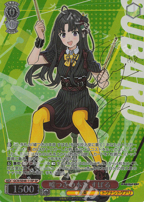 ヴァイス】 「ガールズバンドクライ」の当たりカード買取価格一覧