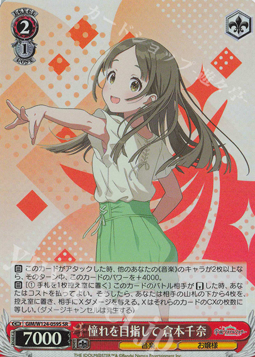 ヴァイスシュヴァルツ 倉本千奈 SIR あっちも行きたいですわ！ psa10