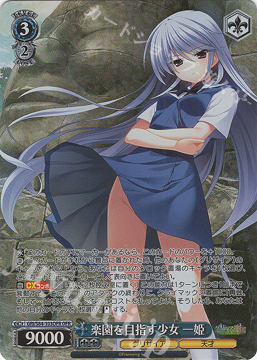 ヴァイスシュヴァルツ 楽園を目指す少女 天音 OFR プロモ ホイル