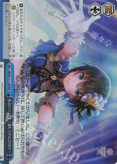 買取強化中】「ヘブンバーンズレッド Vol.2」当たりカードはどんな