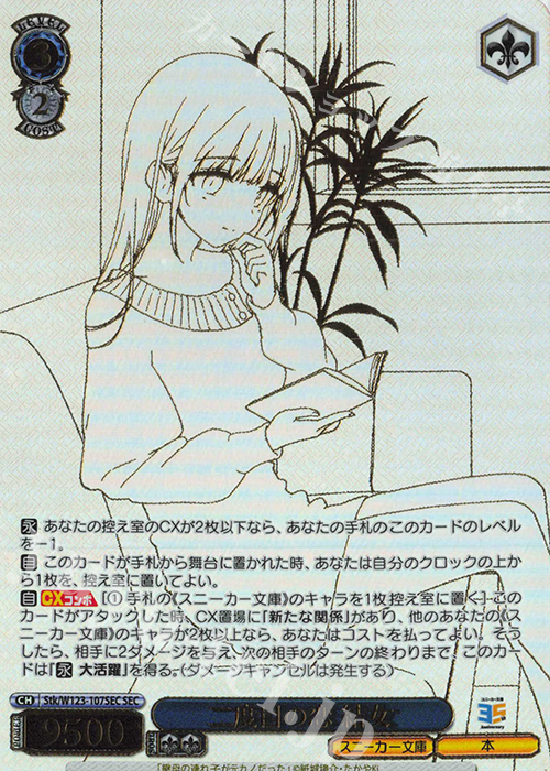 角川スニーカー文庫 Vol.2の当たりカード買取価格一覧！フリマ相場