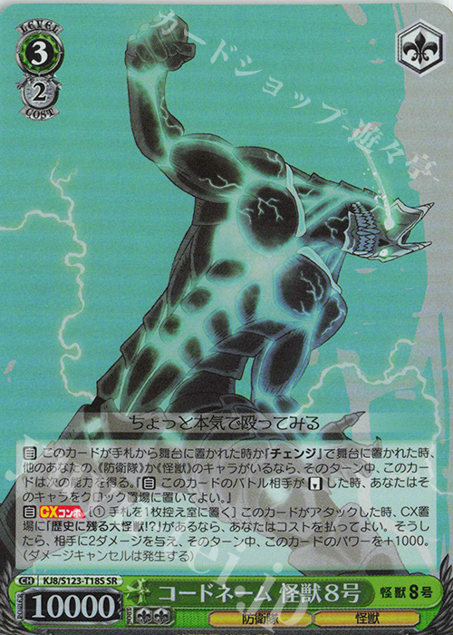 ヴァイス 怪獣8号 歴史に残る大怪獣！？ AGR ヴァイス 怪獣8号 歴史に