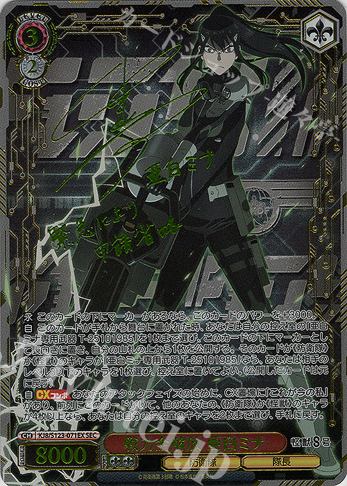 ヴァイスシュヴァルツ 怪獣になった男 怪獣8号 SEC サイン 怪獣8号 怪獣