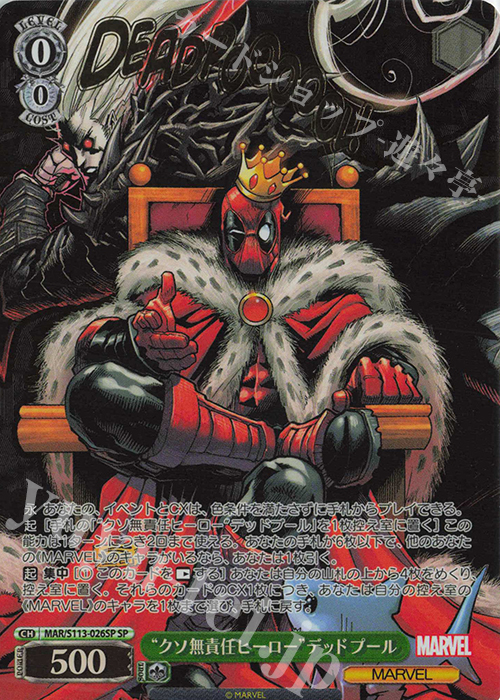 買取強化中】ブースターパックMARVEL Vol.2の当たりカード一覧！収録