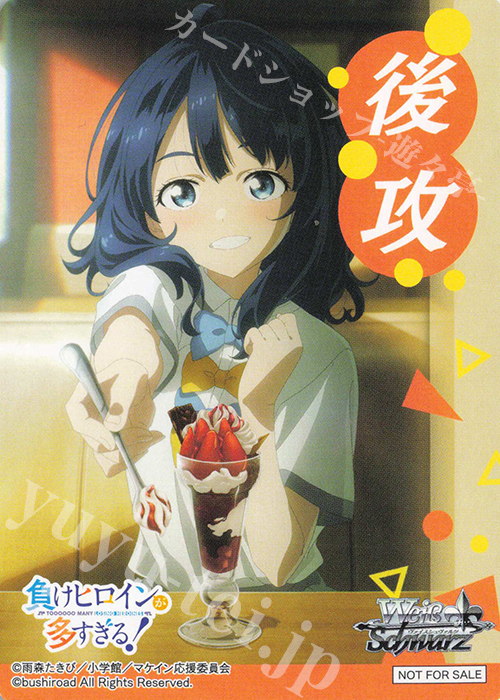 友達、改め振られ仲間 杏菜 PR+ CXチャレンジ ヴァイスシュヴァルツ