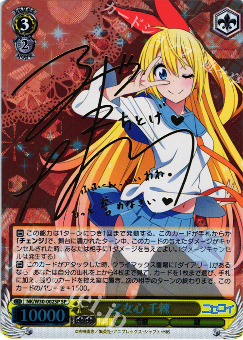 ヴァイスシュヴァルツ ニセコイ 乙女心 千棘 SP サイン 東山奈央