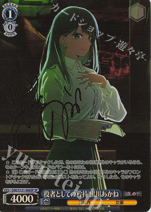 PSA10 ヴァイス 推しの子 黄昏のプレリュード 黒川あかね PR セット