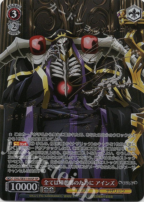 ヴァイスシュバルツ 魔導王 アインズ SP