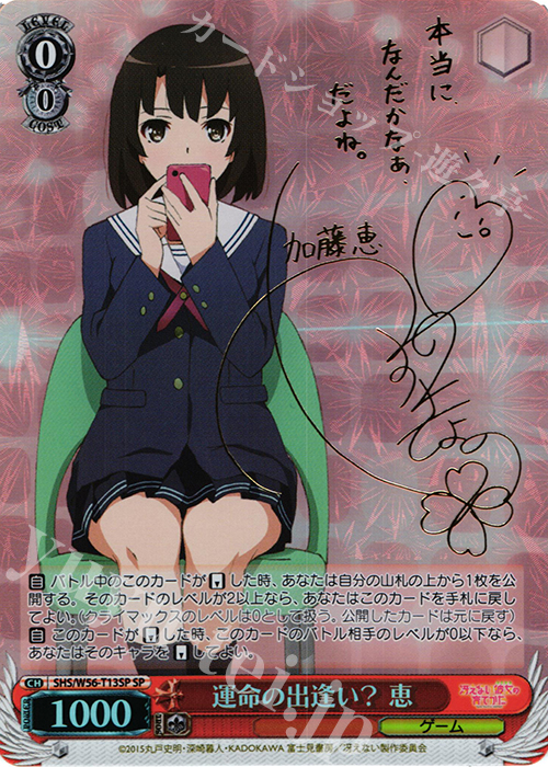 ヴァイスシュヴァルツ 冴えカノ 一緒にお出かけ 詩羽 SP PSA10 PSA10