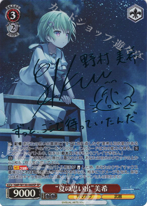 夏の思い出 蒼 SP 【公式通販】