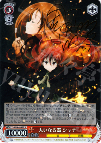 ヴァイスシュヴァルツ 悠二と歩む道 シャナ ヴァイスシュヴァルツ 悠二