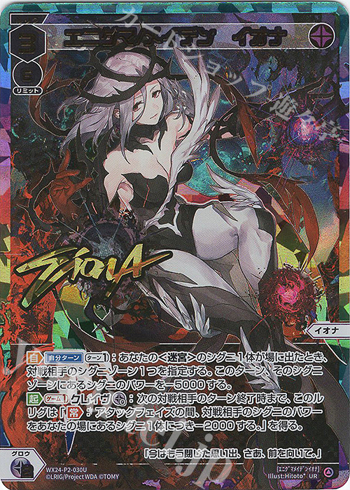 WIXOSS】【ウィクロス】エニグマ/メイデン イオナ UR