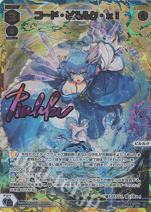 ウィクロス wixoss UR コード・ピルルク・xi