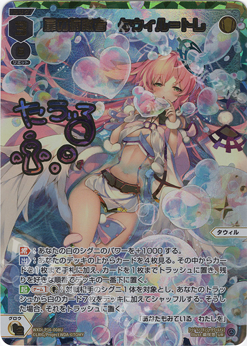 wixoss ウィクロス 扉の俯瞰者 タウィル＝トレ UR