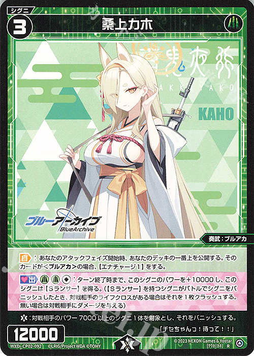 ウィクロス WIXOSS ブルーアーカイブ 絆トークン 桑上カホ