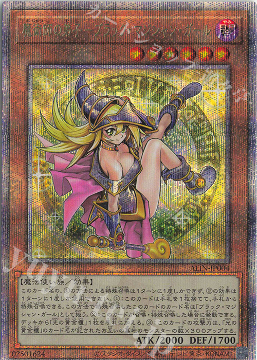 魔術師の弟子－ブラック・マジシャン・ガール - クオーター