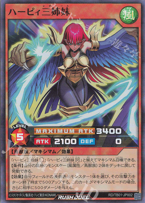 No.1204 遊戯王 良品 初期 ハーピィレディ三姉妹 シークレットレア No