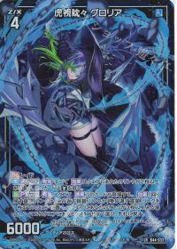 ワールドリンク】グロリアデッキ紹介 | トレカの買取・通販ならカード