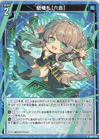 爆拳!綺羅星】紙機神デッキ紹介 | トレカの買取・通販ならカード