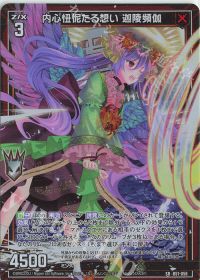 ユニゾンドライブ】迦陵頻伽デッキ紹介 | トレカの買取・通販なら