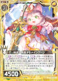 爆照!一番星】メインクーンデッキ紹介 | トレカの買取・通販ならカード