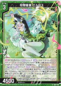 エルピスでZ/Xを始めよう!【初心者記事】 | トレカの買取・通販なら