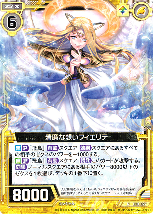 No.531 初心者向け 天王寺飛鳥 フィエリテ 構築済みデッキ ゼクス No