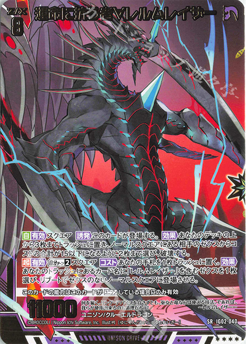 Z/X/ゼクス/IG02/ユニゾンドラゴン/SR/R+/R/N/ セミコン Z/X/ゼクス