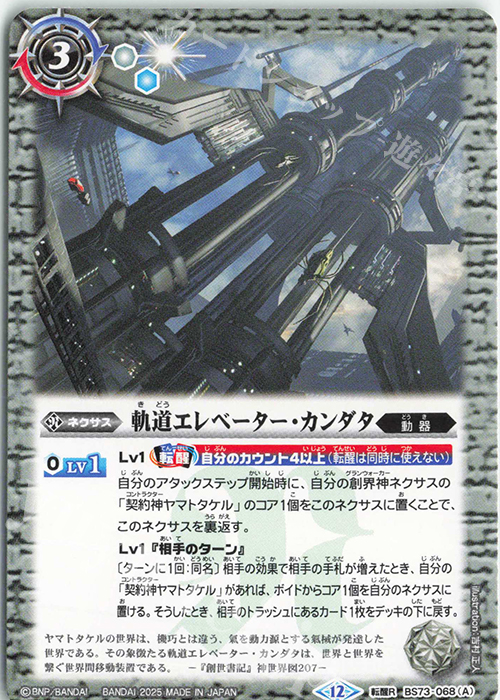 新弾コラム】いきなり出てきて大暴れ!ヤマトタケルデッキのご紹介