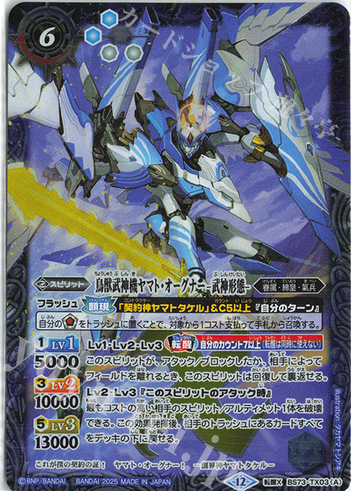 新弾コラム】いきなり出てきて大暴れ!ヤマトタケルデッキのご紹介