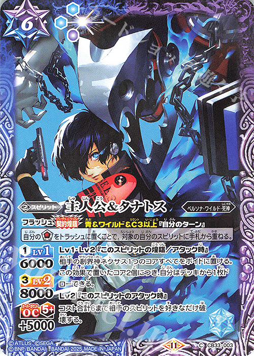 PSA10 主人公＆タナトス リロード SP ペルソナ3リロード