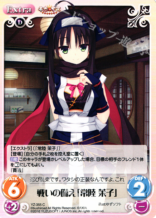 chaos TCG ゆずソフトSP ワタシの幸せ「常陸茉子」 chaostcg 千恋万花