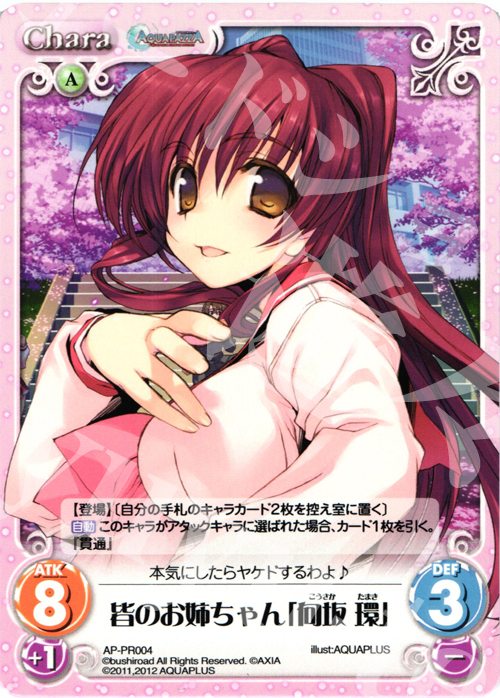 chaos カオスtcg 向坂環 sp サイン ToHeart2 アクアプラス 【公式通販】