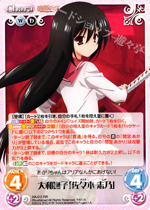 chaos 憧れへの一歩 間宮あかり SP サイン 緋弾のアリア AA