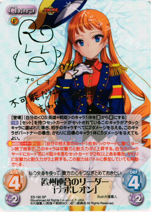 Chaos tcg ナポレオン SP サイン 英雄戦姫GOLD