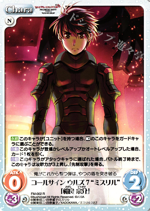 ChaosTCG カオス ミスリル SRT 所属「相良 宗介」軍曹 SP サイン