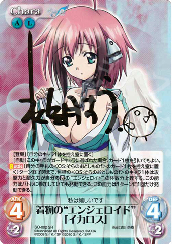 ChaosTCG そらのおとしもの着物のエンジェロイド「イカロス」サイン