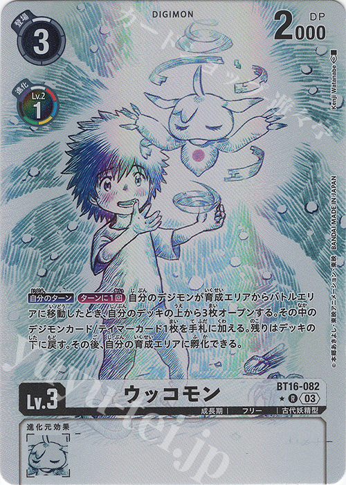 ウッコモン パラレル3枚セット S115420328 - デジモンカードゲーム箱