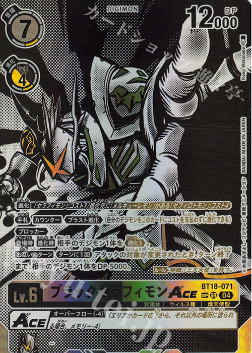 ブラックセラフィモンACE 希少 パラレル デジモンカード ブラック