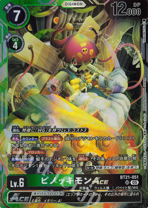 パイルドラモン パラレル デジモンカードゲーム デジモンカード