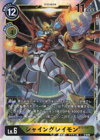 めざせ最強進化! 第43回「【EX4】シャイングレイモン:ルインモード