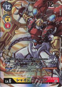 めざせ最強進化! 第43回「【EX4】シャイングレイモン:ルインモード