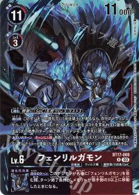 パートナーと共に環境を駆け抜けろ!第126回「フェンリルガモン:建御