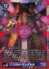 頂点を目指せテイマー達! 第一回「バルバモンデッキ」 | トレカの買取