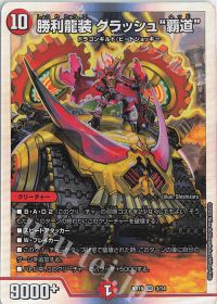 DMGP2022 Day1 優勝】ガイアッシュ覇道 考察 | トレカの買取・通販なら